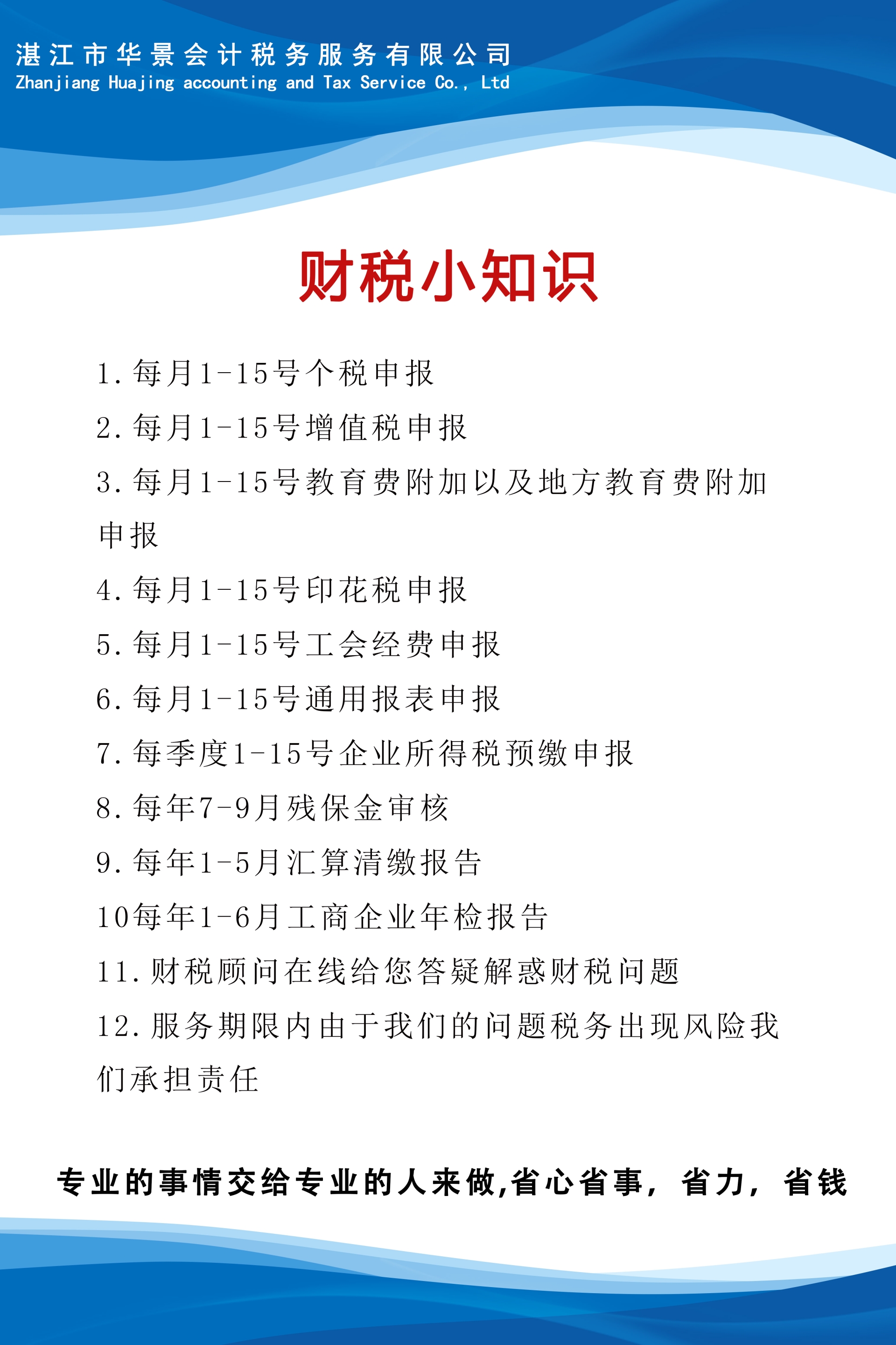 3_公司税务小知识.jpg
