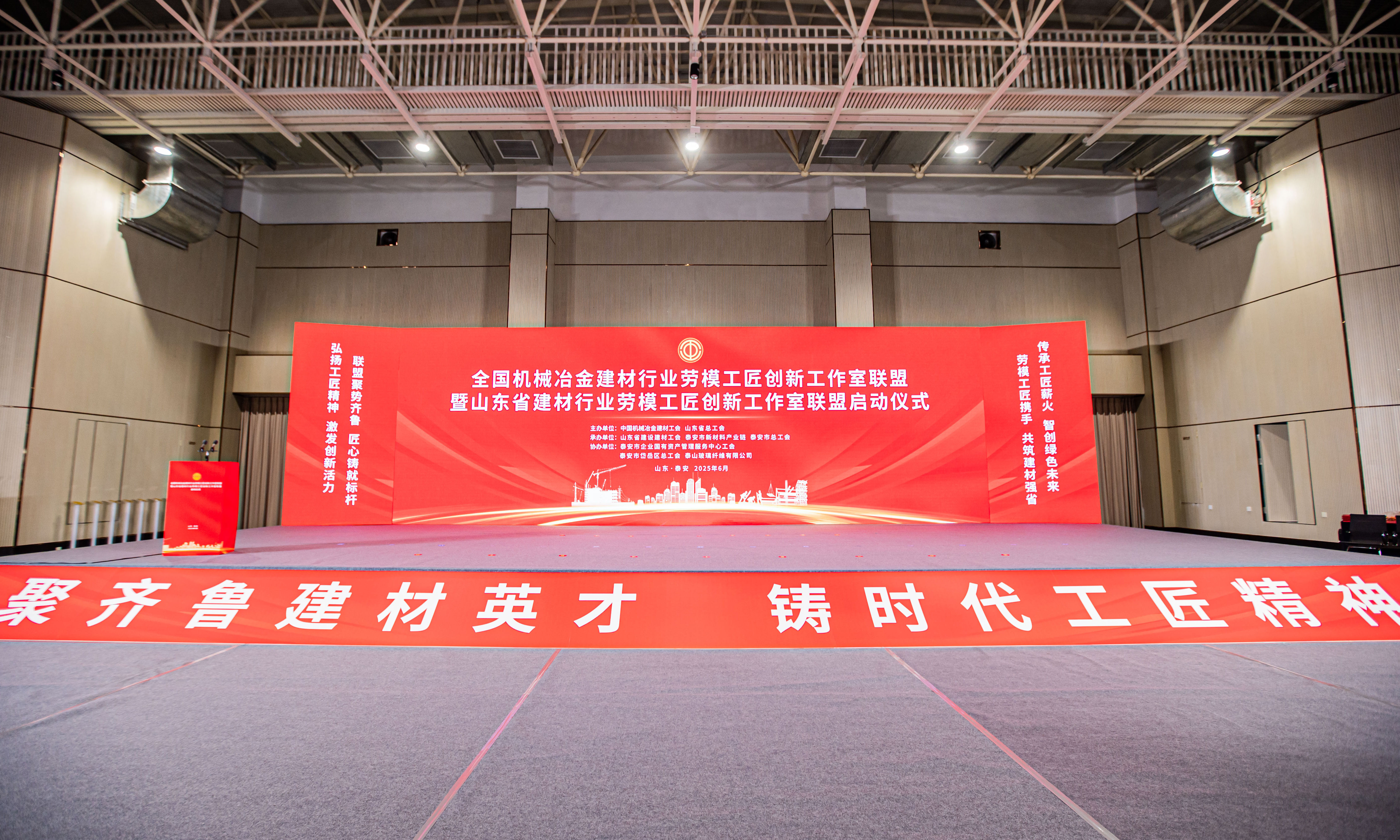 活動篇丨全國機械冶金建材行業(yè)勞模工匠創(chuàng)新工作室聯(lián)盟暨山東省建材行業(yè)勞模工匠創(chuàng)新工作室聯(lián)盟啟動儀式