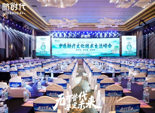 活動篇|匠心打造，臍時代中醫(yī)臍療技術(shù)交流峰會