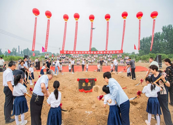 活動篇丨重點項目泰山百靈學校新校建設(shè)啟動儀式