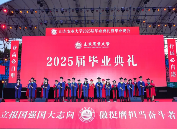 活動篇丨山東農(nóng)業(yè)大學2025屆畢業(yè)典禮暨畢業(yè)晚會